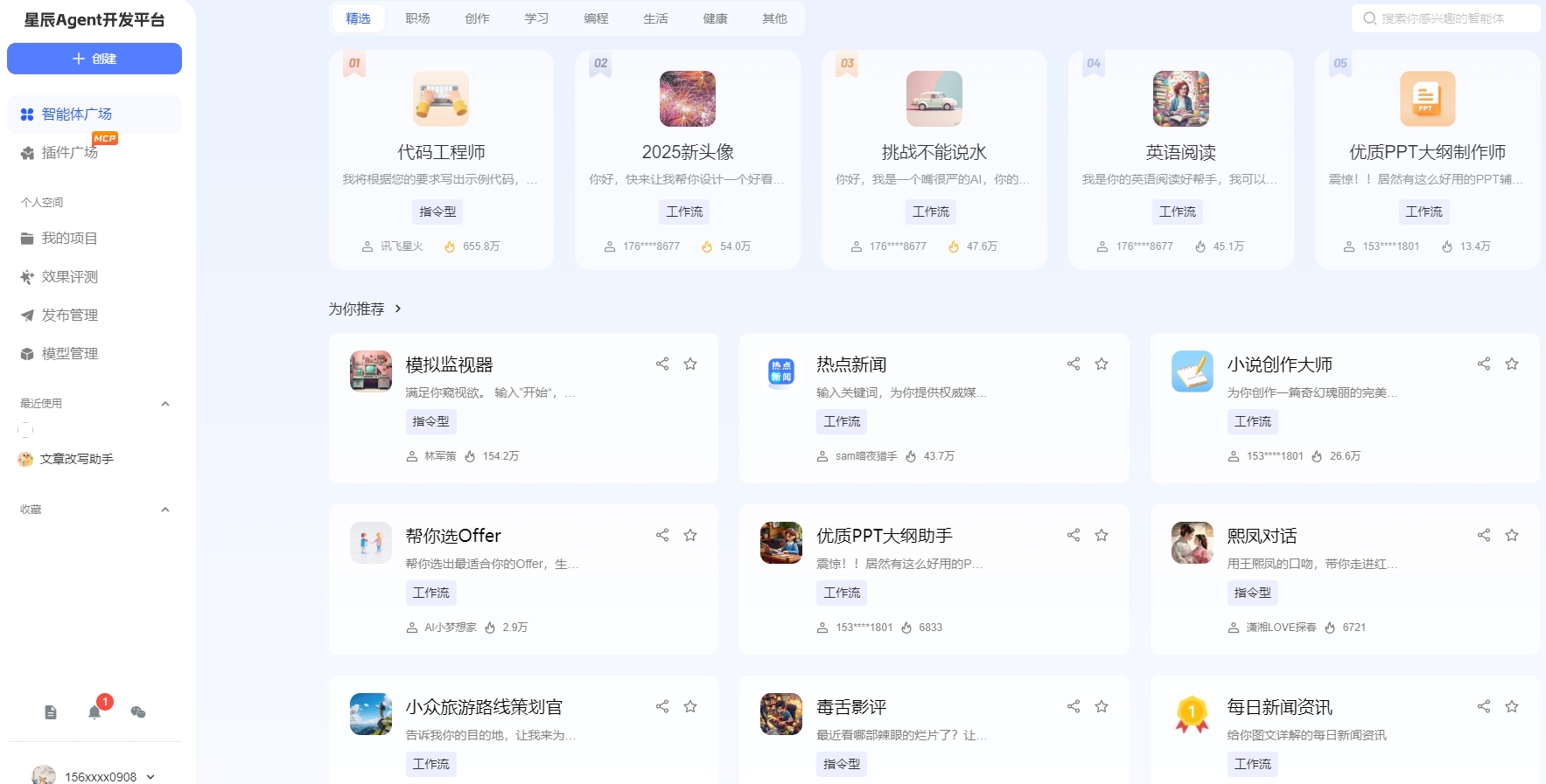 星辰Agent
