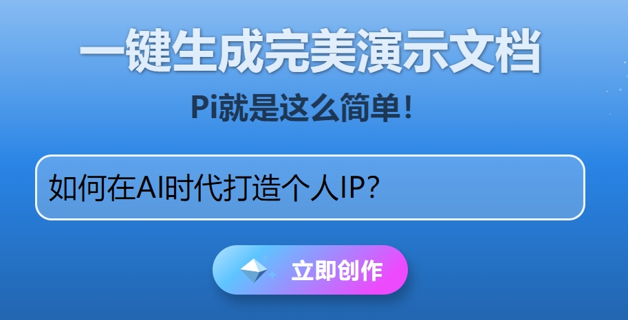 Pi-智能演示文档