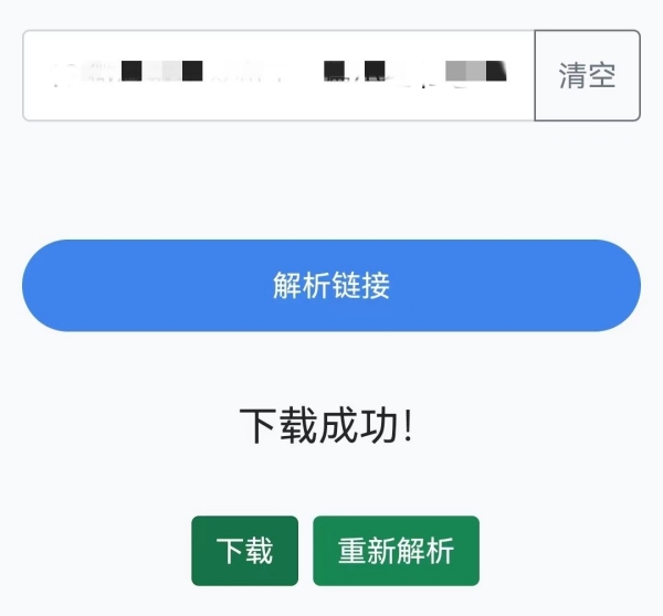 无水印视频下载器