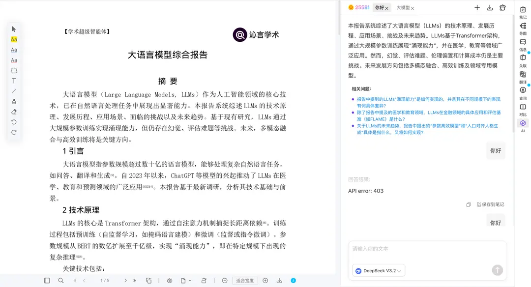 沁言学术