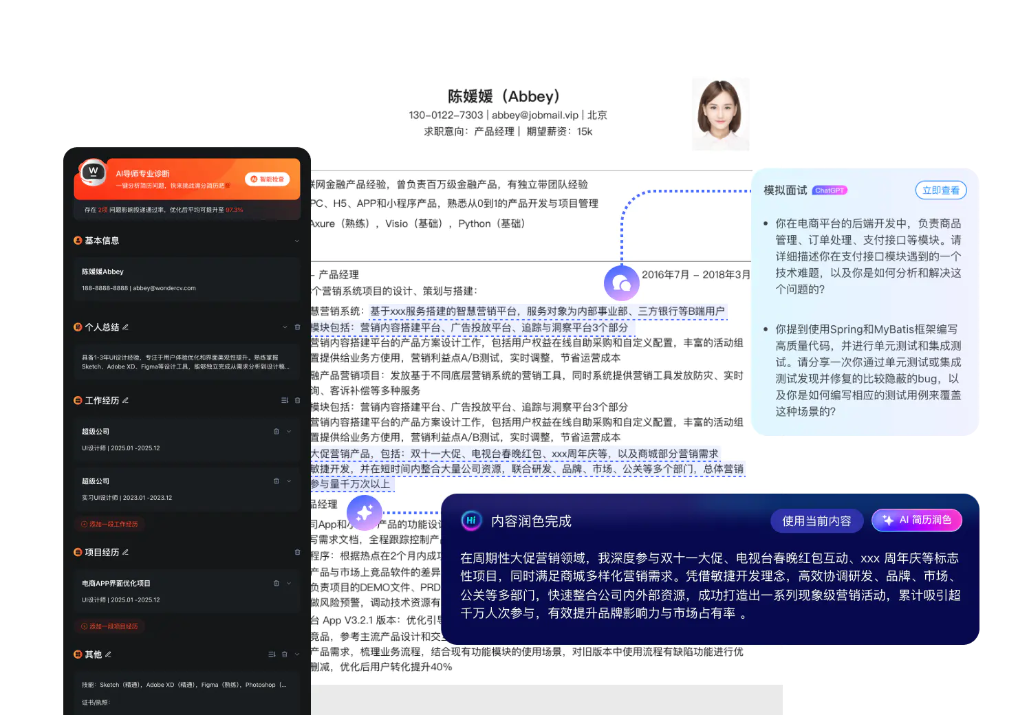 超级简历WonderCV