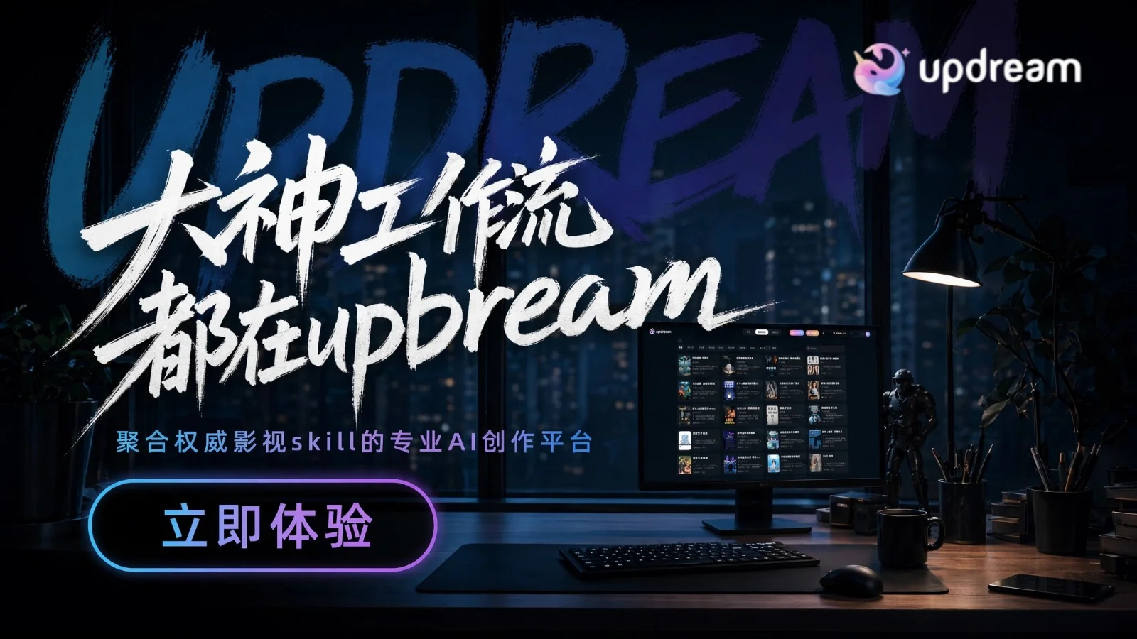 Updream