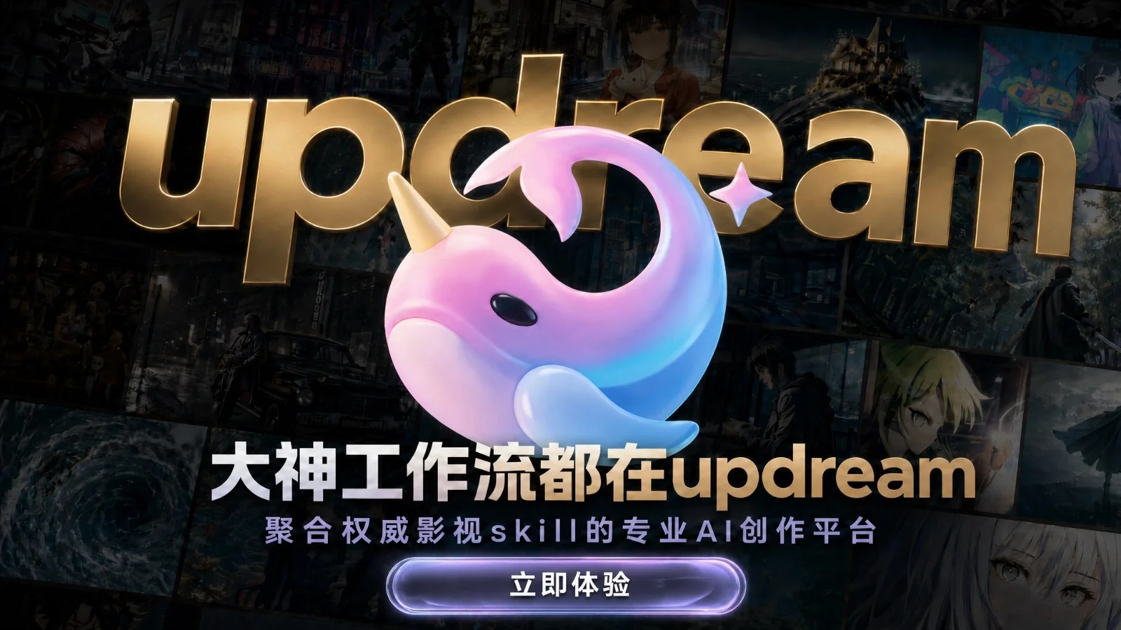 Updream