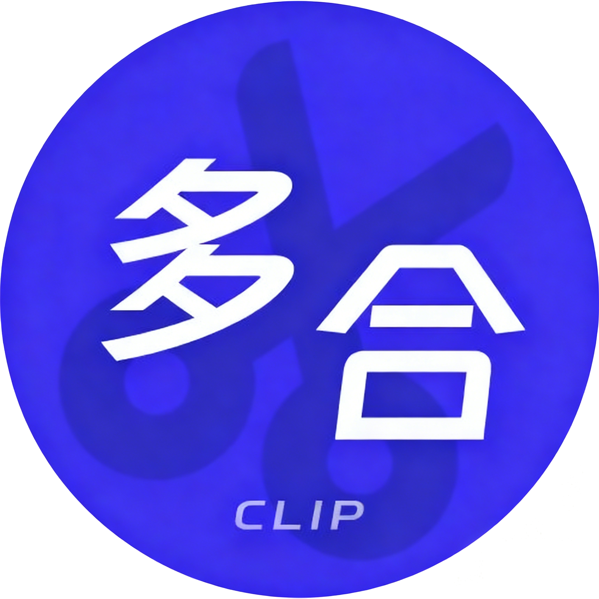 多合剪辑
