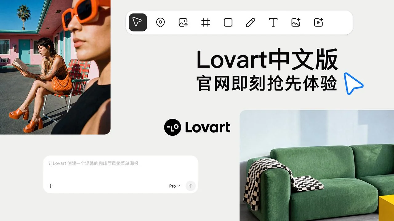 Lovart 中文版
