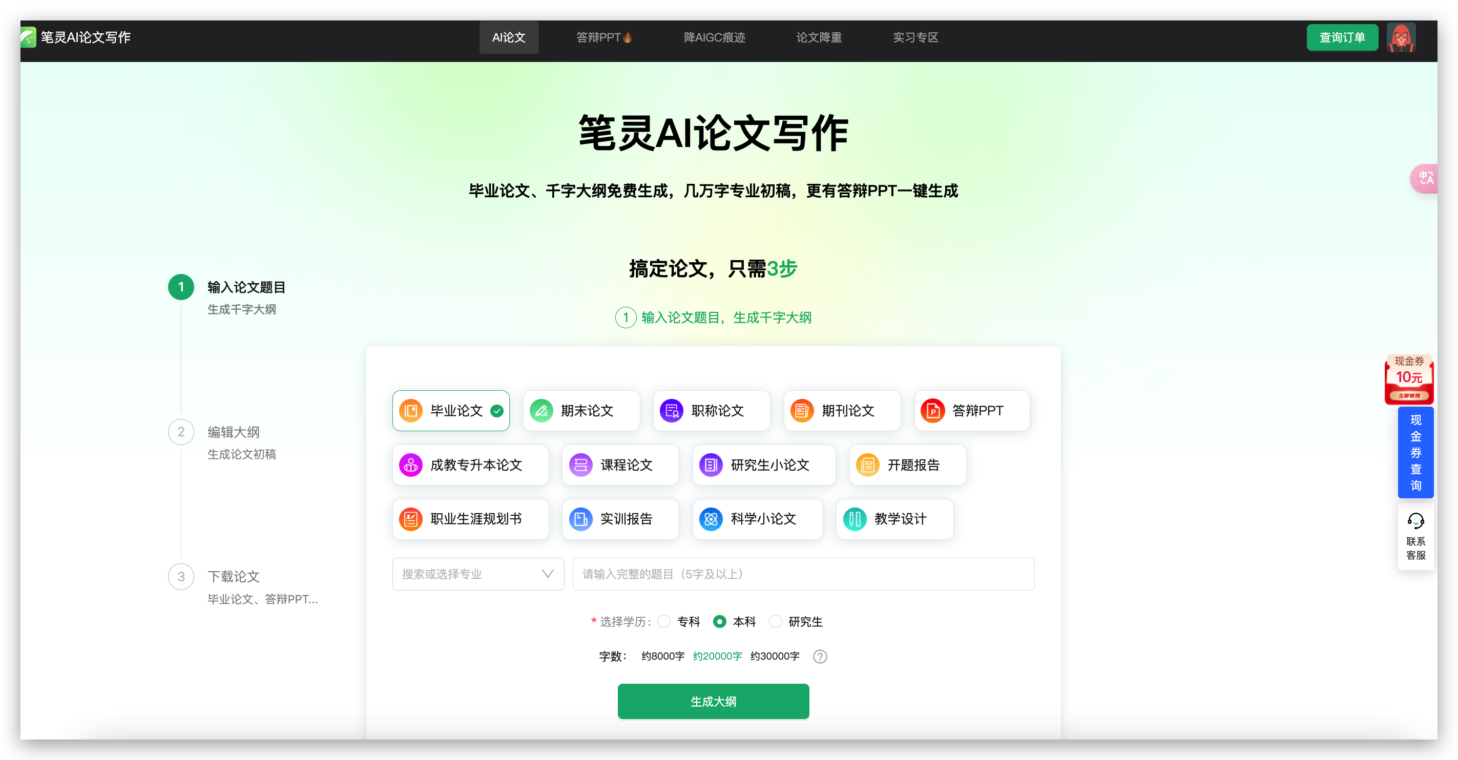 笔灵降AIGC率