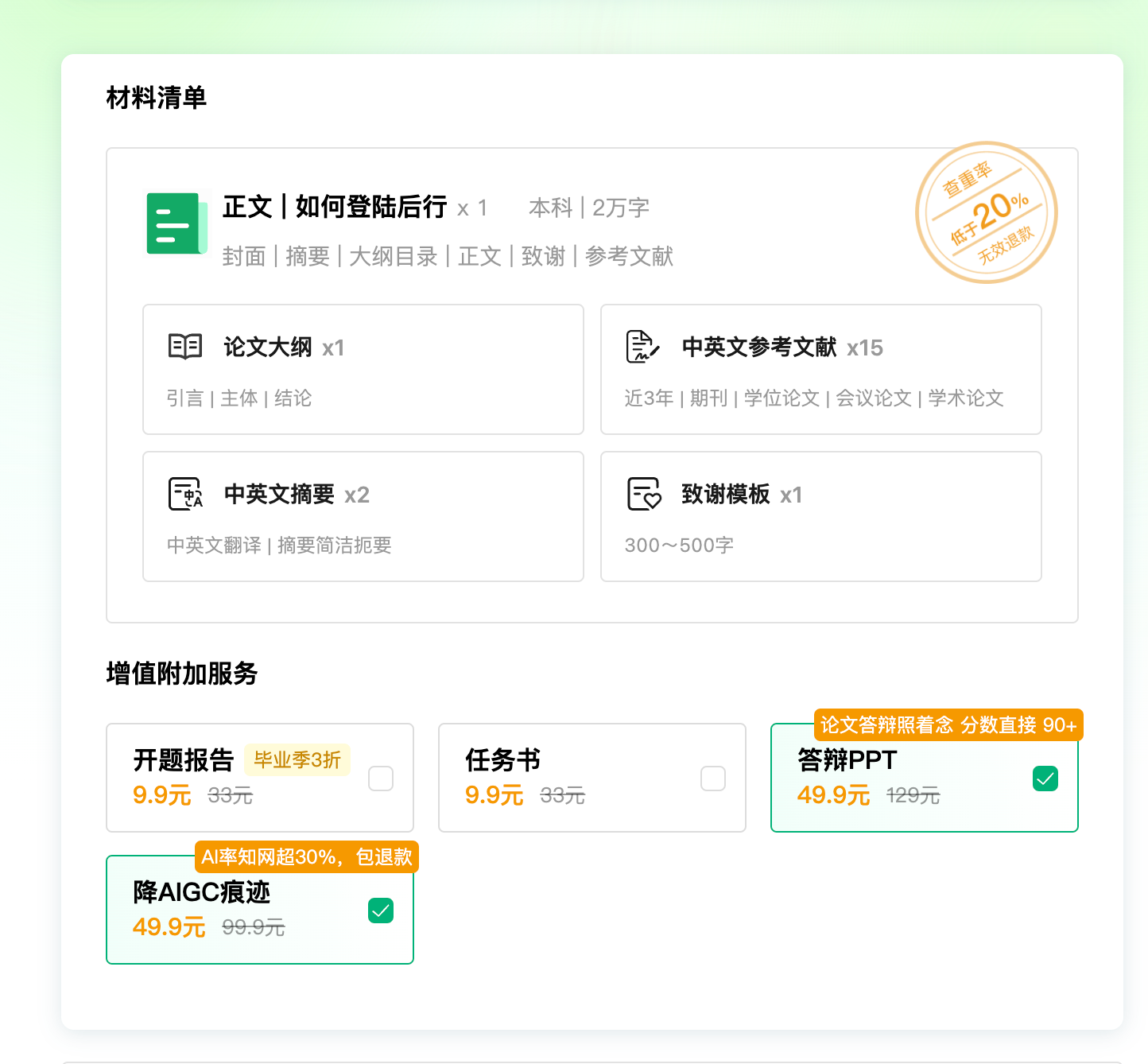 笔灵降AIGC率