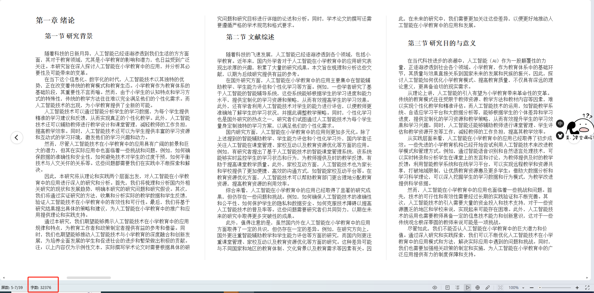 笔灵降AIGC率