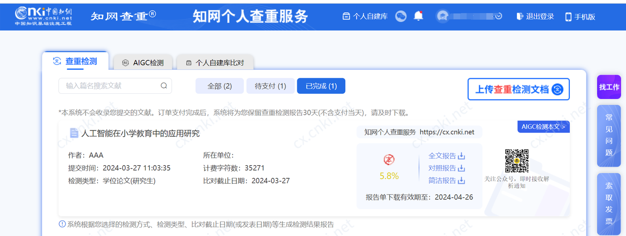 笔灵降AIGC率