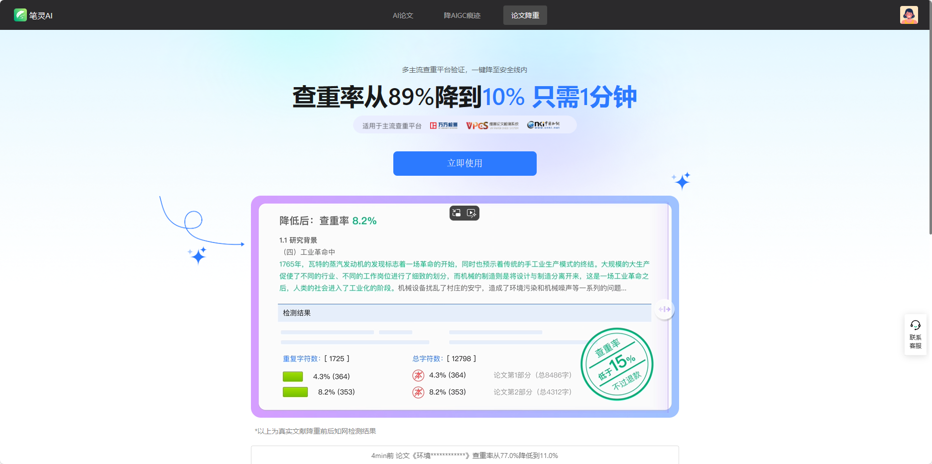 笔灵降AIGC率