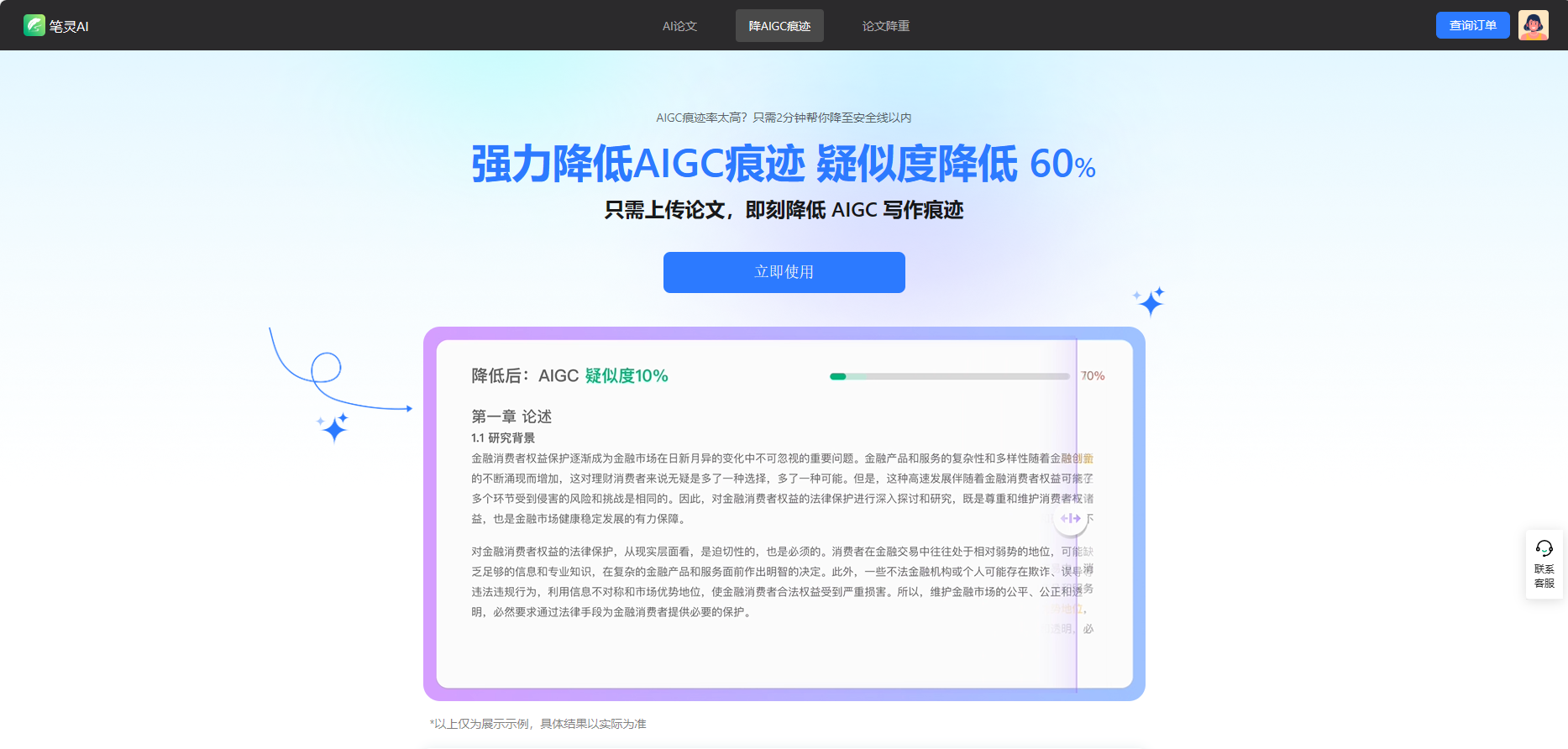 笔灵降AIGC率