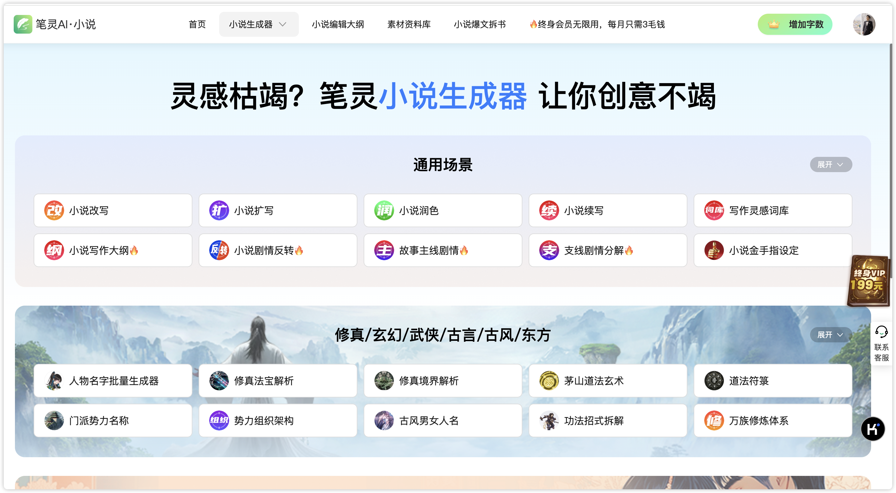 笔灵小说