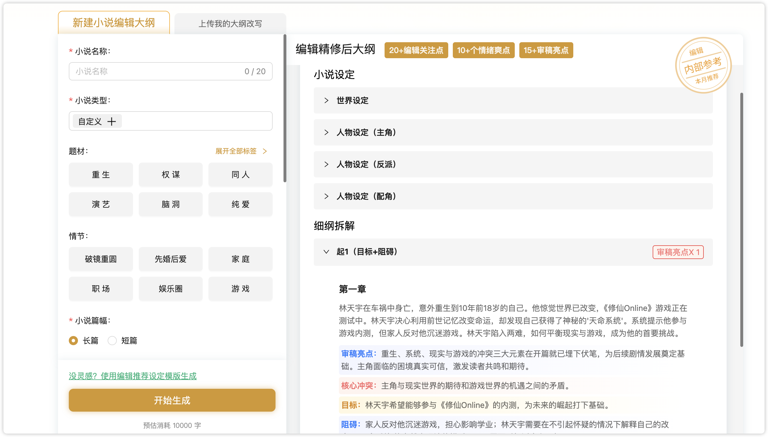 笔灵小说