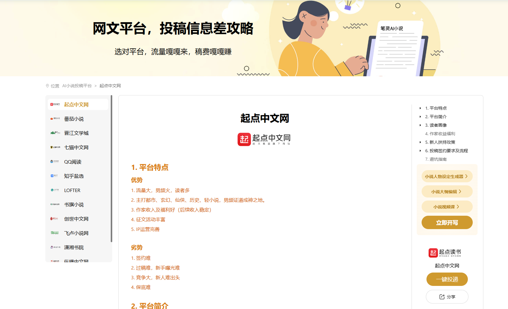 笔灵小说
