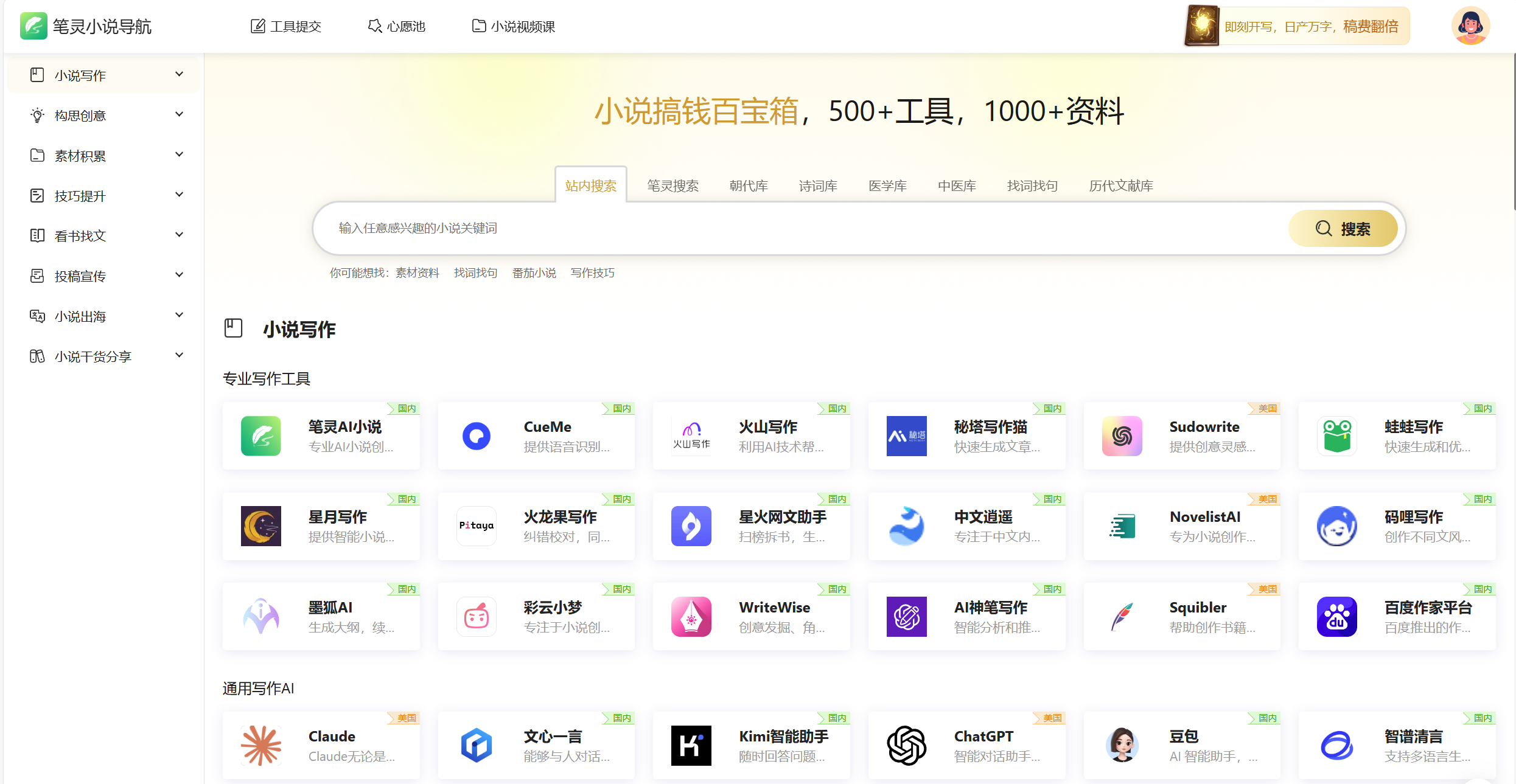 笔灵小说