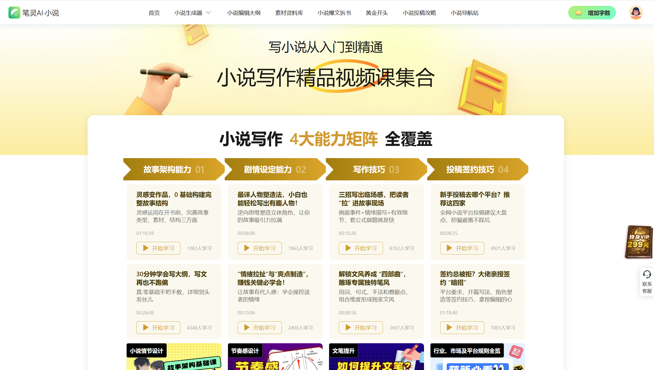 笔灵小说