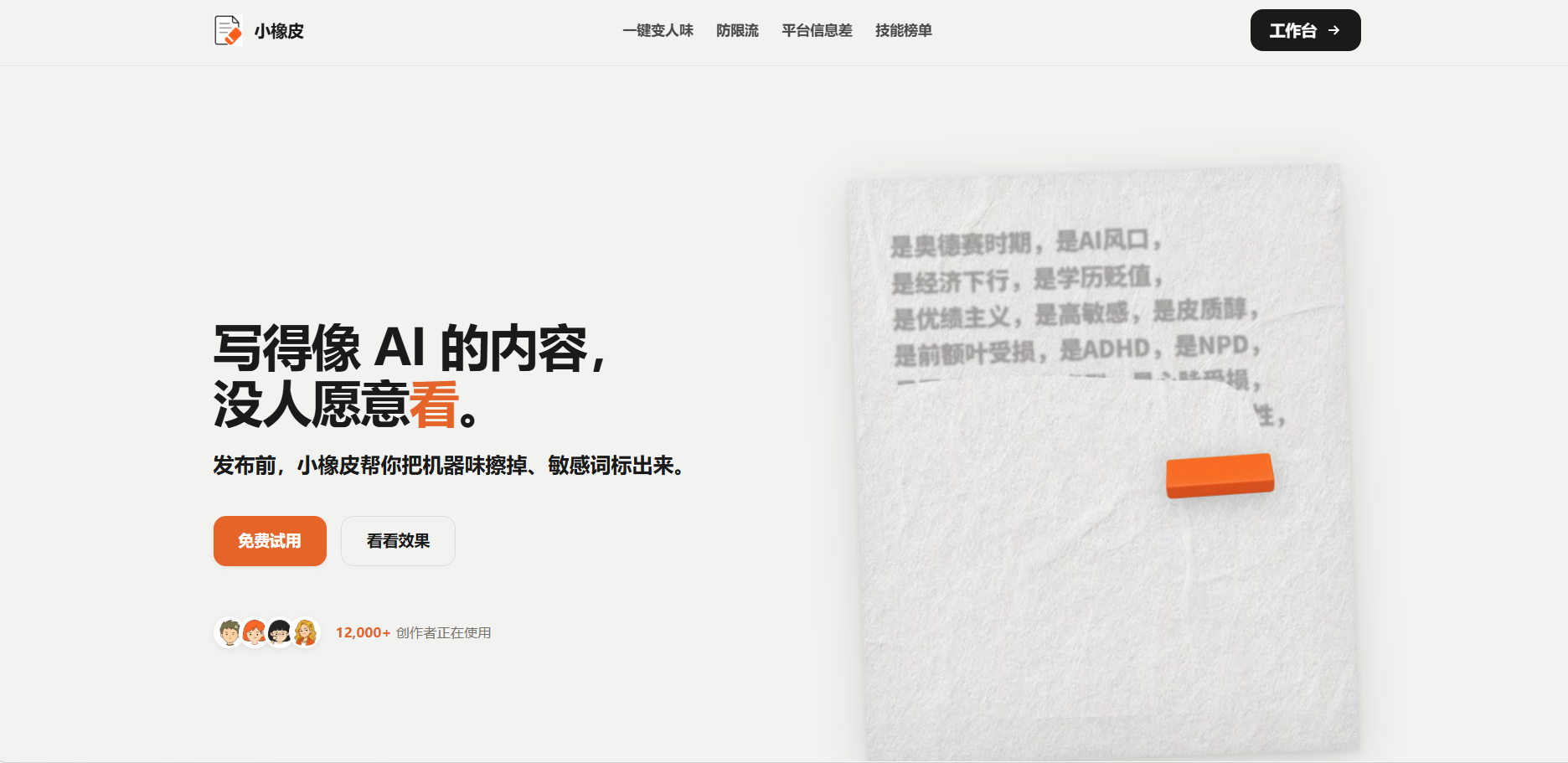 小橡皮AI