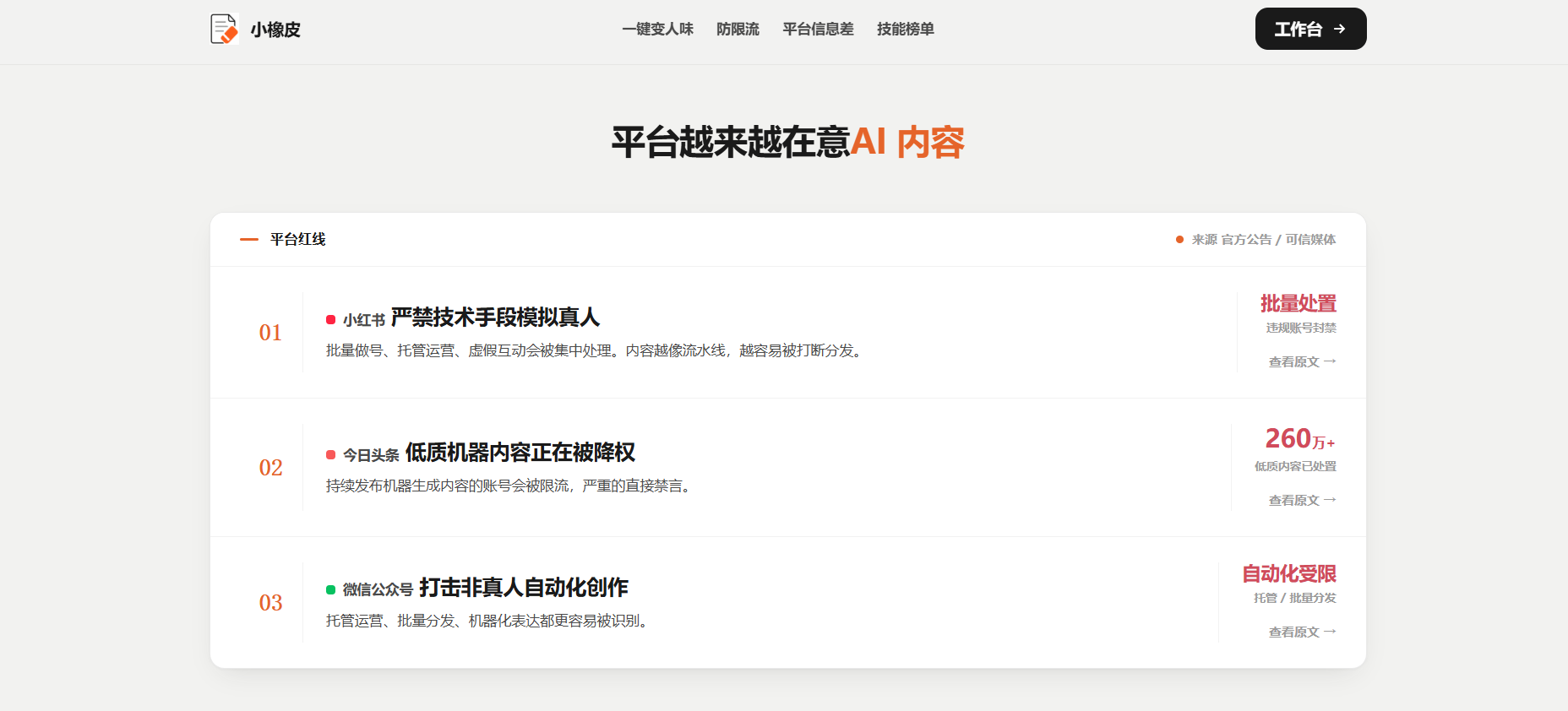 小橡皮AI